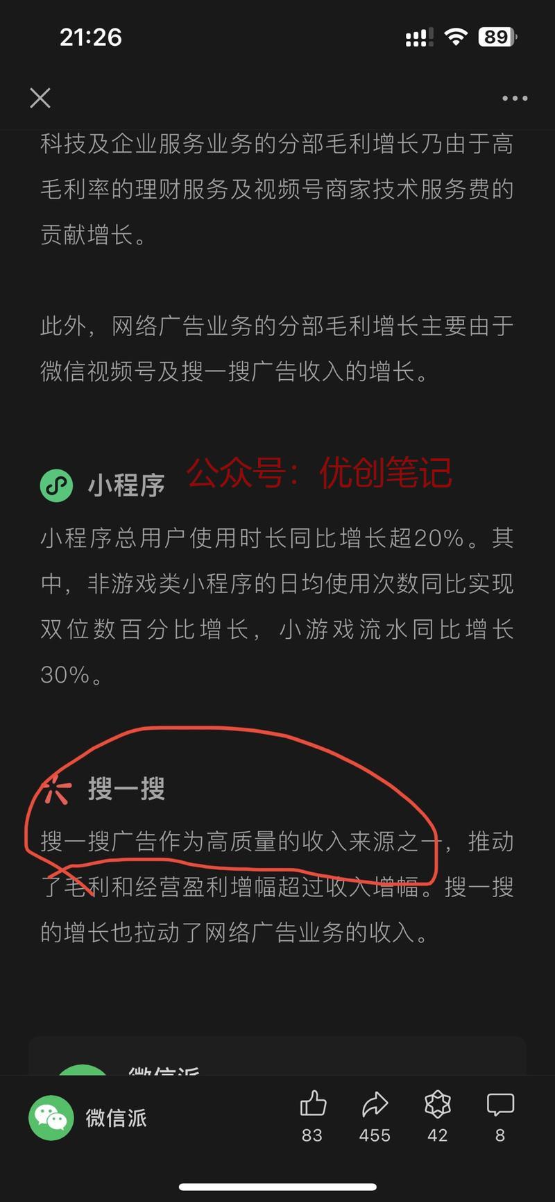 布局微信搜一搜高质量广…#情报-搞钱线报📢论坛-网创交流-优创圈